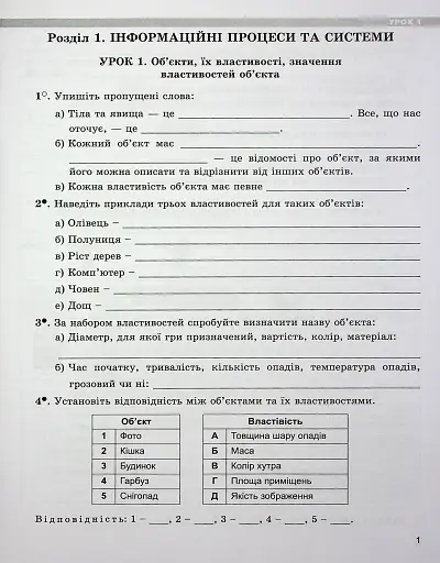 Інформатика 5 клас. Робочий зошит - фото 2