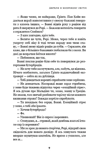 Дублінська трилогія. Книга 0. Ангели в місячному світлі - фото 8