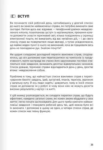 Тайм-менеджмент. Збірник самарі (+аудіокнижка) - фото 9