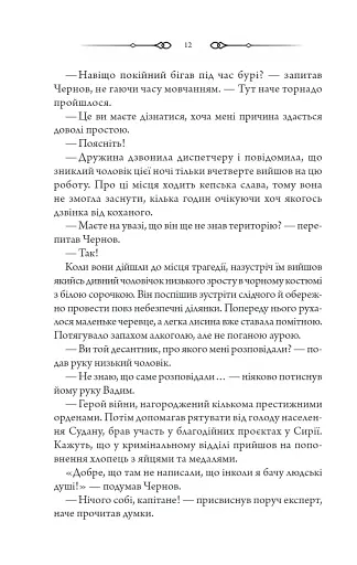 Порожні могили - фото 9