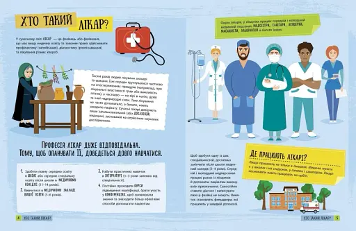 Хочу стати лікарем - фото 2