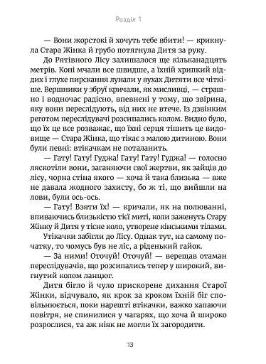 Дочка чарівниць - фото 11