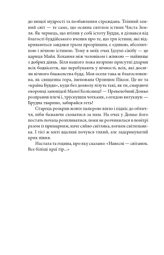 Бесіда з богом мандрівок - фото 6