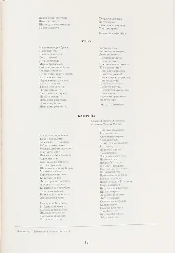 Мій Шевченко. Альбом - фото 5