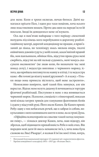 Острів Дума - фото 9