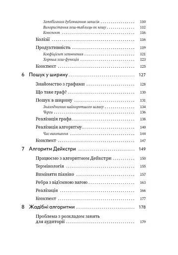 Грокаємо алгоритми - фото 5
