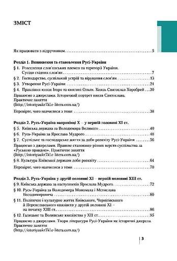 Історія України. 7 клас - фото 2