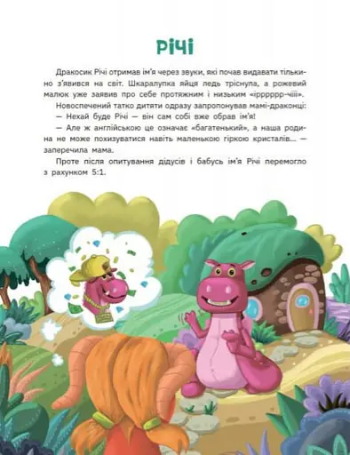 Дракосики - фото 2