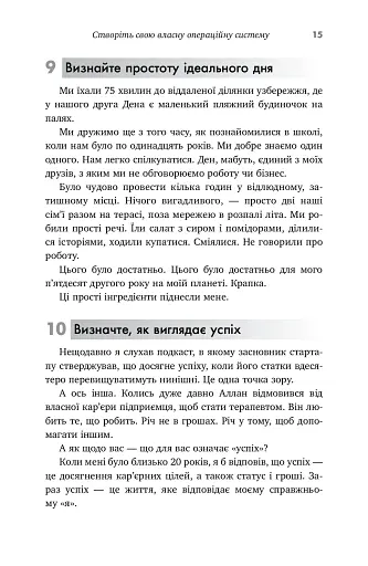 365 ідей для гарного дня - фото 10