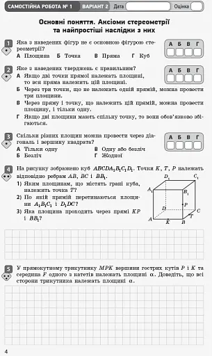 Контроль навчальних досягнень. Математика 11 клас. Частина 2. Геомерія. Рівень стандарту - фото 5