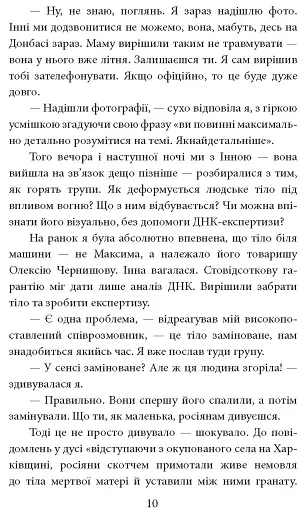 Моя війна - фото 9