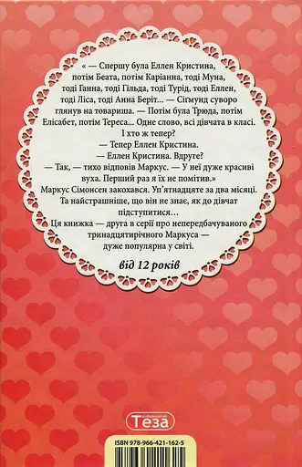 Маркус і дівчата. Книжка 2 - Клаус Гаґеруп - фото 2