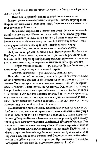 Болбочан: вірний присязі - фото 6