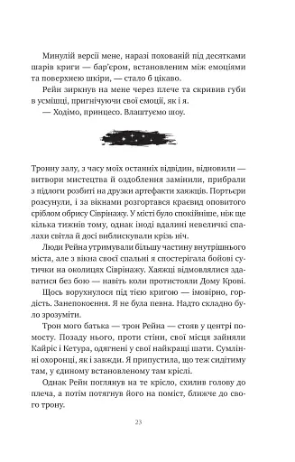 Попіл і проклятий зірками король - фото 15