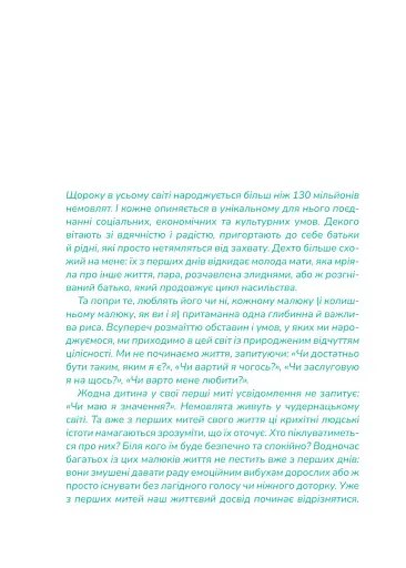 Що з тобою сталося? Про травму, психологічну стійкість і зцілення. Як зрозуміти своє минуле... - фото 2