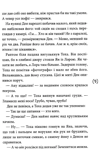 Ужалений зрадою - фото 6