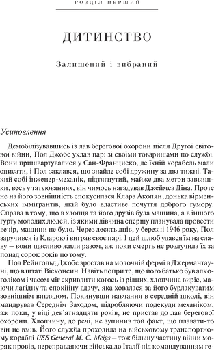 Стів Джобс - фото 4