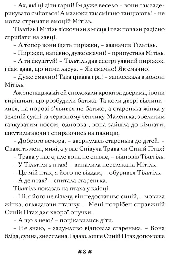 Синій птах - фото 6