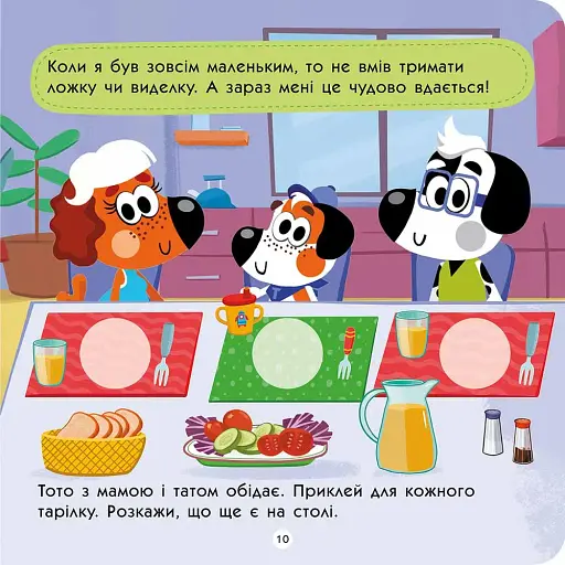 Тото вміє сам (+ наліпки) - фото 6