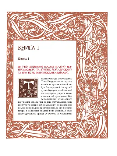 Смерть Артура (графіка Обрі Бердслея) - фото 55