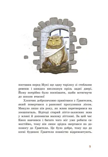 Непосида Кноп. Диво в Маленькому лісі - фото 6