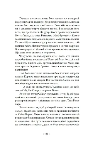 Пам’ять про відбуття - фото 14