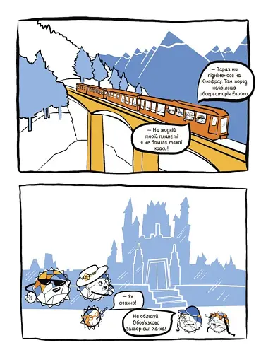 Літні канікули. Крутезні канікули. 3 клас - фото 5