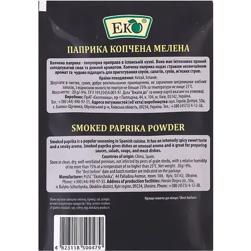 Паприка Эко копченая молотая 20 г - фото 2