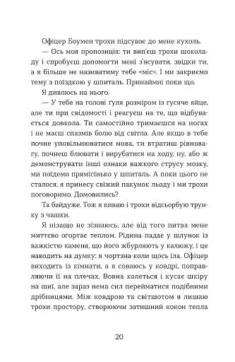 Не моє ім’я - фото 8