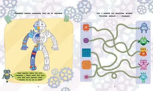 Ігри + наліпки Ранок Роботи - Юлія Каспарова (С1488004У) - фото 2