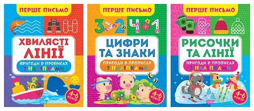 Перше письмо. Комплект 2 Торсінг