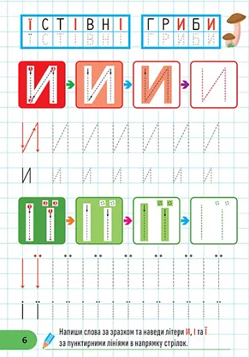 Готуємо руку до письма. Абетка по клітинках - фото 4