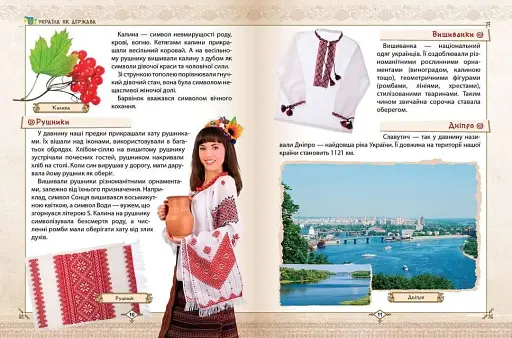 Зростаємо українцями - фото 4