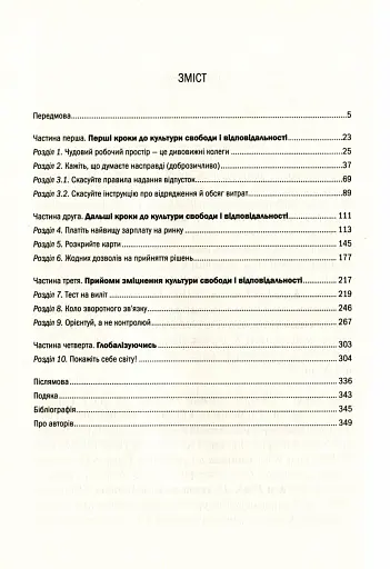 Netflix і культура інновацій - фото 5