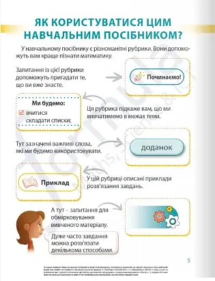 Математика. 1 клас. Навчальний посібник. Частина 3 - фото 3