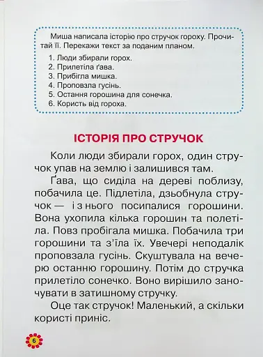 Навчаємося читати. Тексти - фото 7