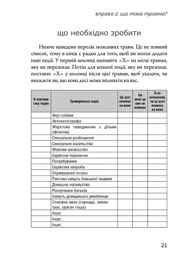 Робочий зошит із ПТСР для підлітків. Прості й ефективні навички для зцілення від травми - фото 6
