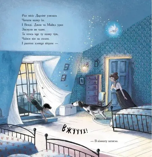 Пітер Пен - фото 9