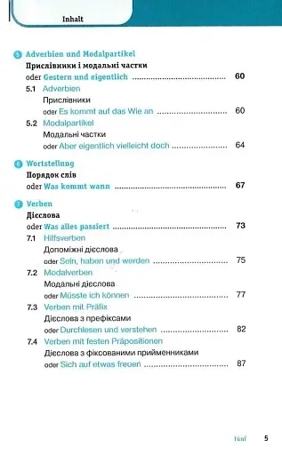 Німецька граматика коротко та легко - навч. Посібник з граматики німецької мови - фото 5