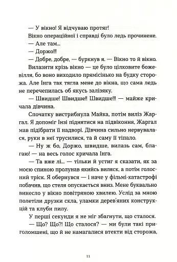 Коли сніг пахне мандаринками - фото 14