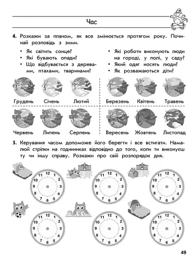 Комплексний тренажер. Розвиток мовлення. 1 клас - фото 3