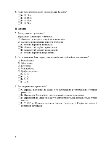 Всесвітня історія. Зошит для контрольних робіт. 9 клас - фото 8