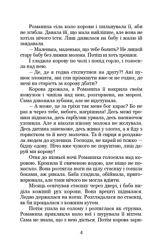 Вовчиця. Вибрані твори - фото 3