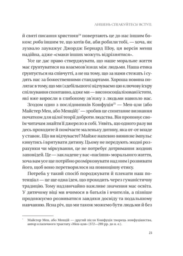 Людині під силу. Сімсот років гуманістичного вільнодумства, пошуку та надії - фото 22