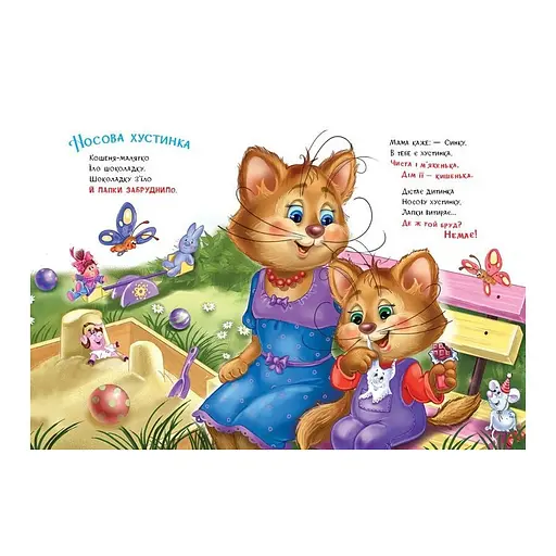 Дитяча книжка "Слухняні звірята: Чистунчики" Ранок 2037004, 16 сторінок - фото 3