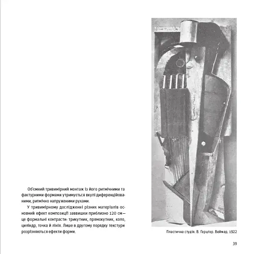 Наука дизайну та форми - фото 9