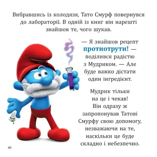 Смурфи. Колекція історій. Смурфосілля та його мешканці - фото 7