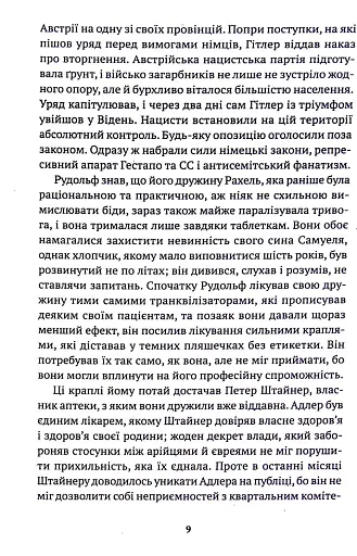 Вітер знає моє ім’я - фото 7