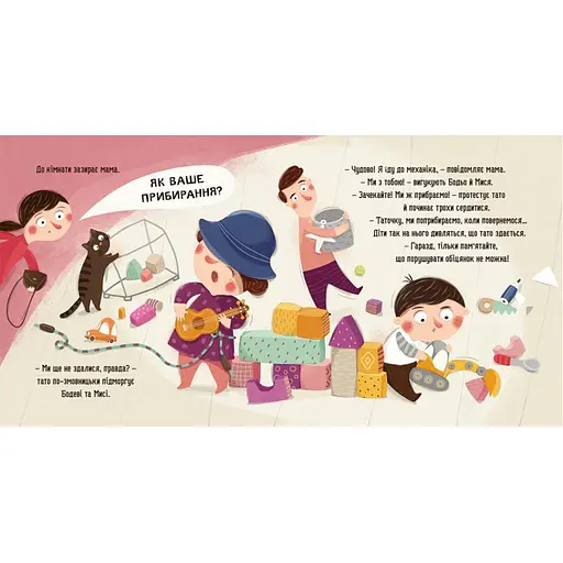 Навчальна книга "Я граю, я навчаюсь Бодьо прибирає" 318628 - фото 2