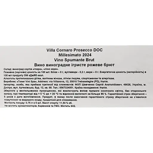 Вино ігристе Prosecco Villa Cornaro DOC Rose Brut рожеве брют 0.75 л - фото 6